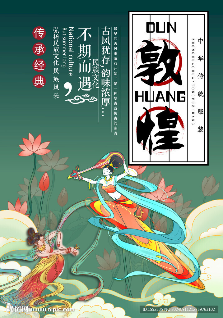 敦煌