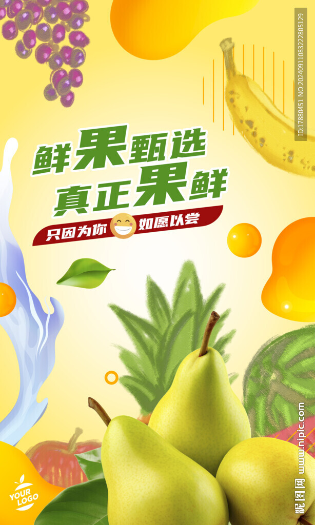 水果店海报