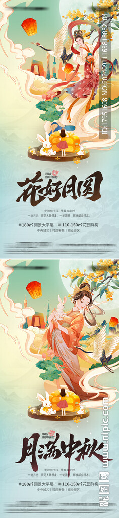 中秋节海报