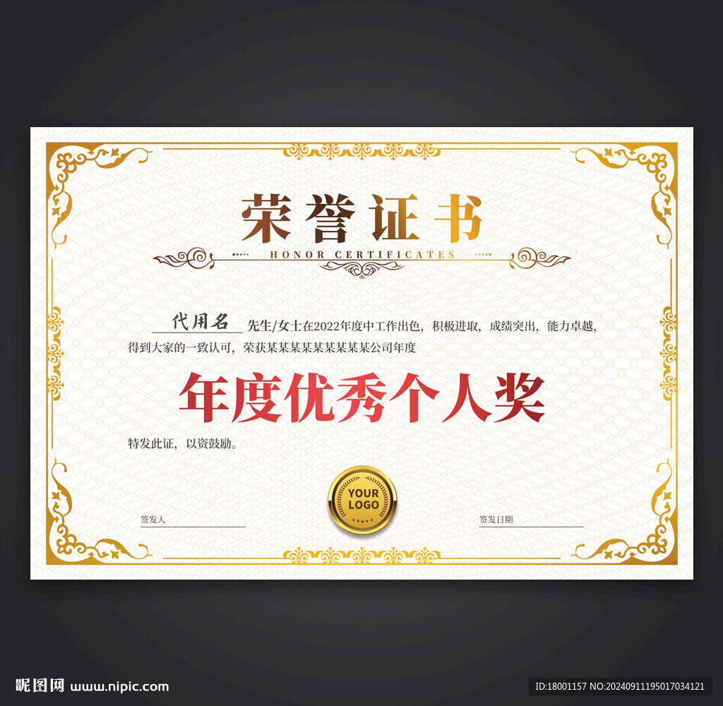 荣誉证书