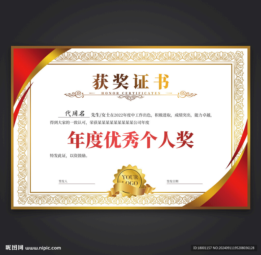 获奖证书