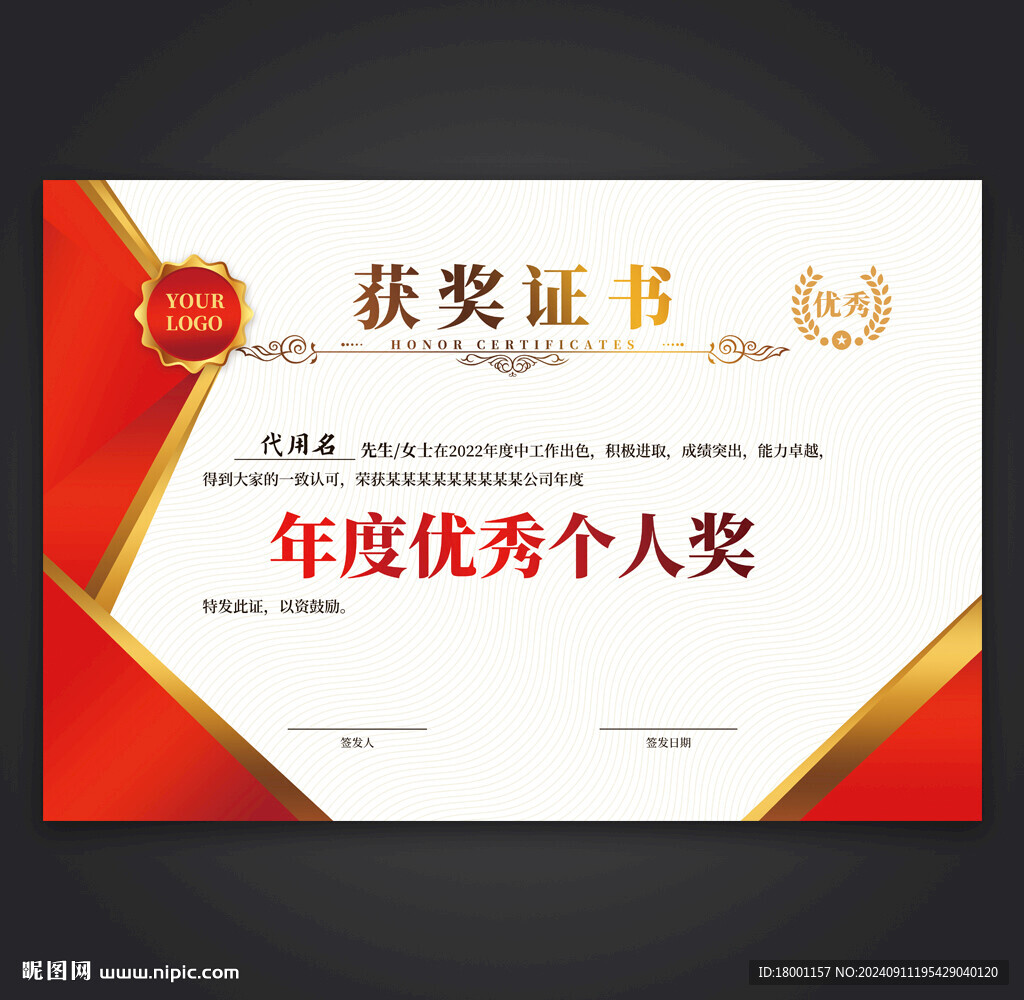 获奖证书