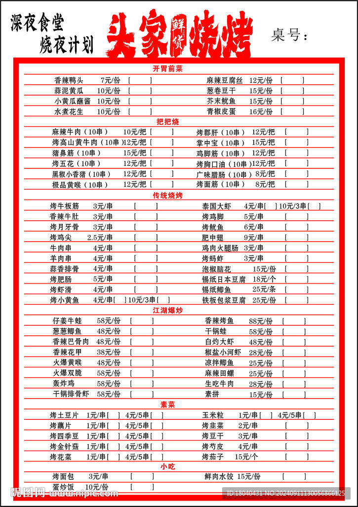 价格表