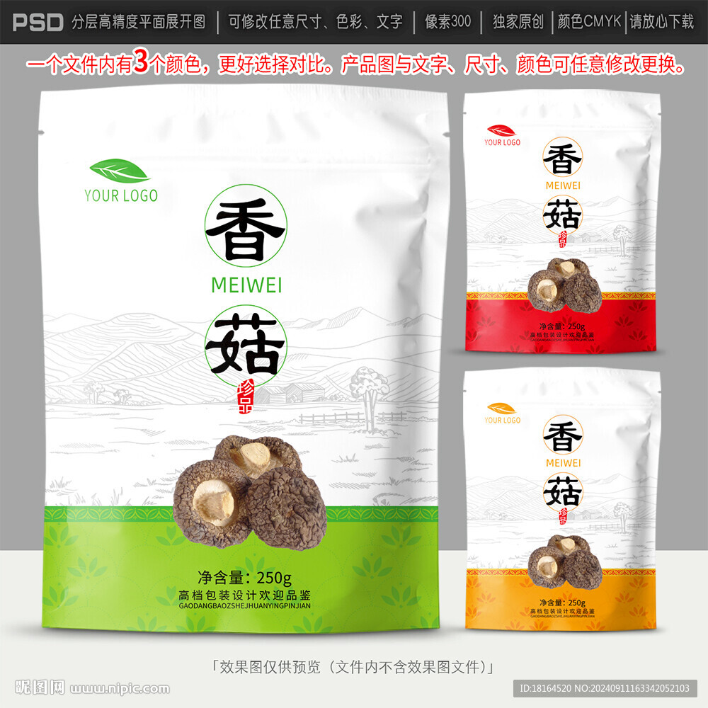 香菇包装设计