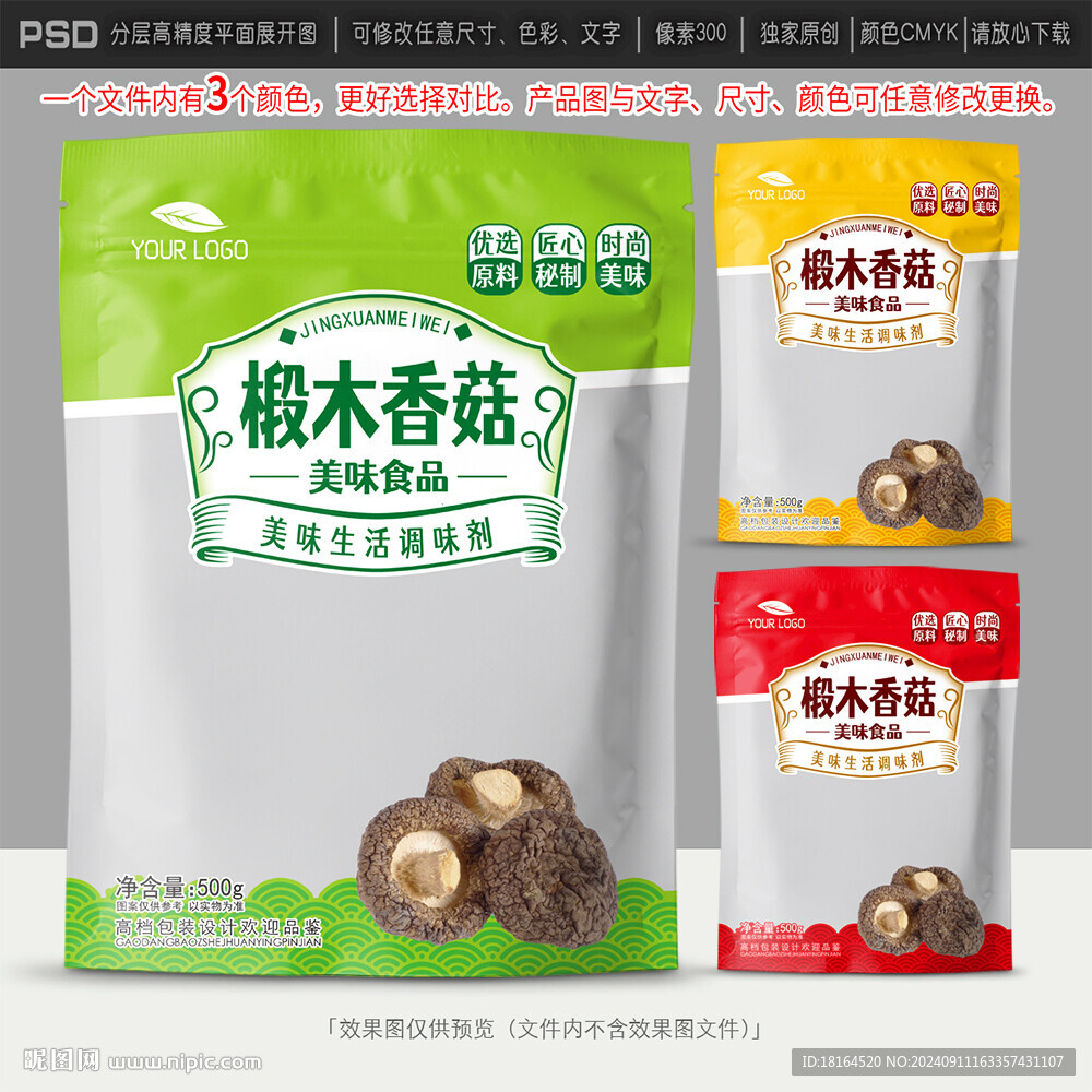 香菇包装设计