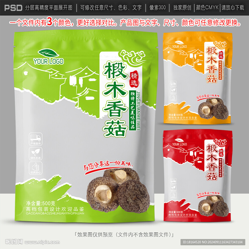 香菇包装设计