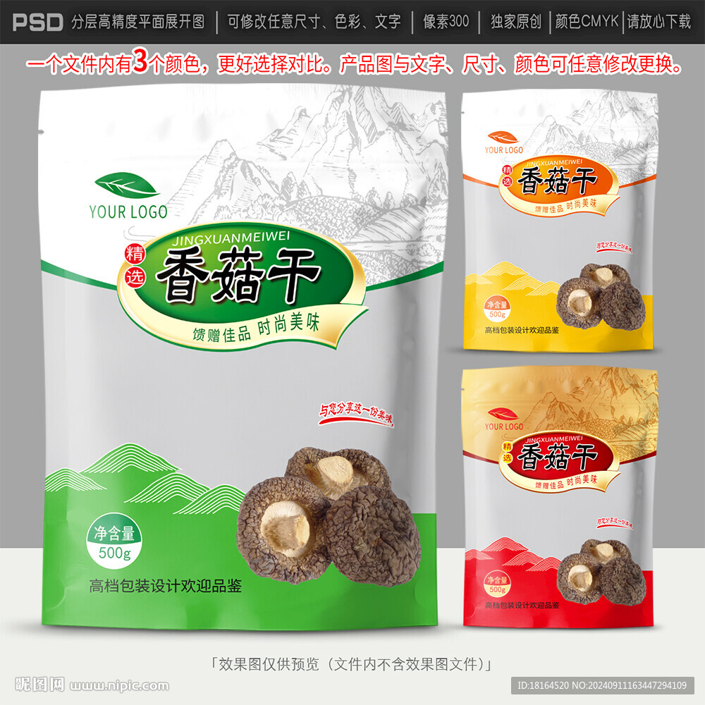 香菇包装设计