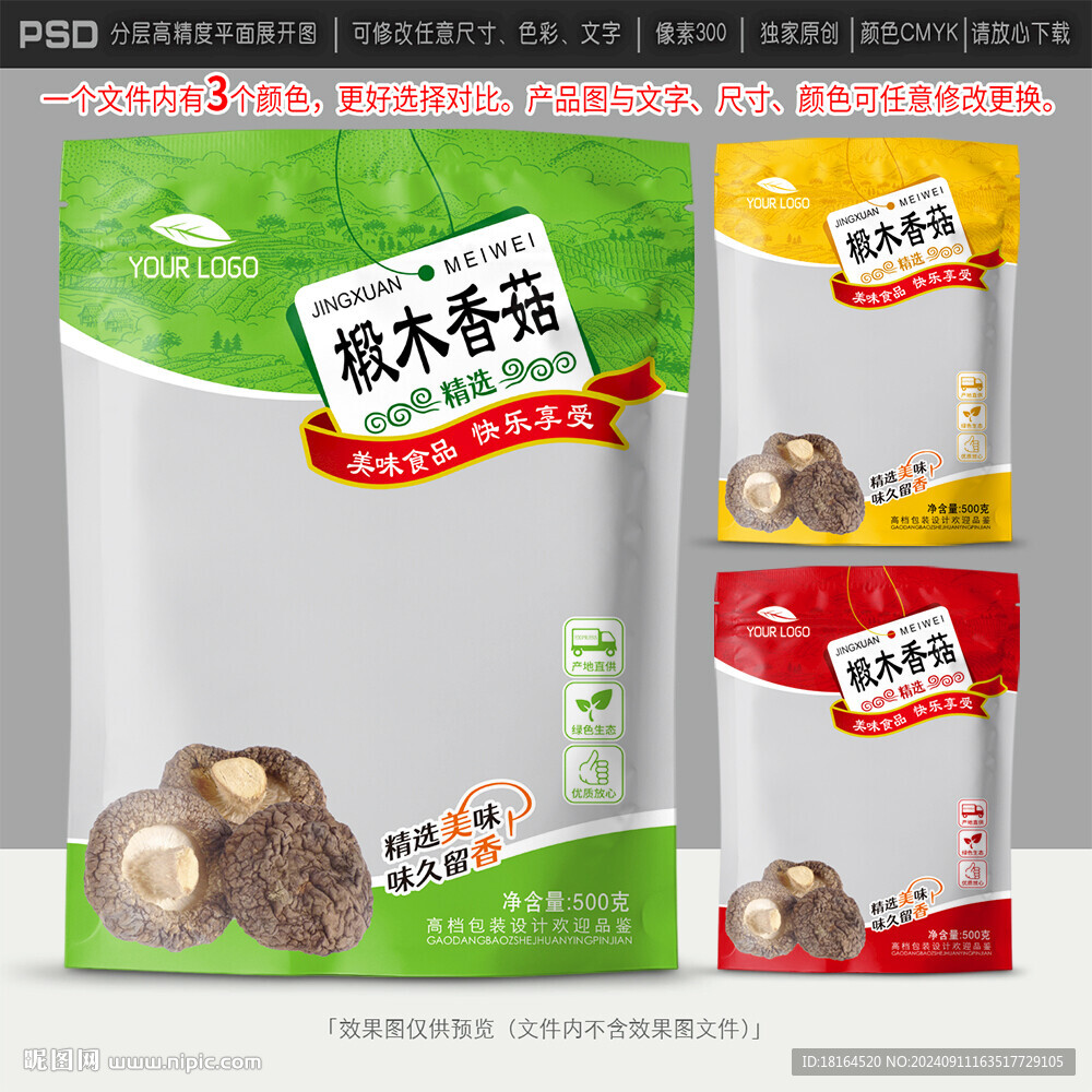 香菇包装设计