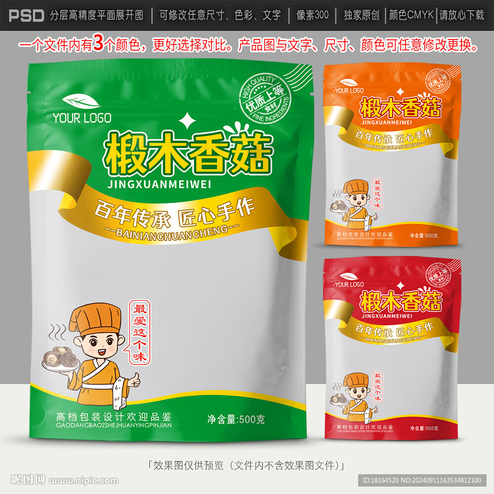香菇包装设计
