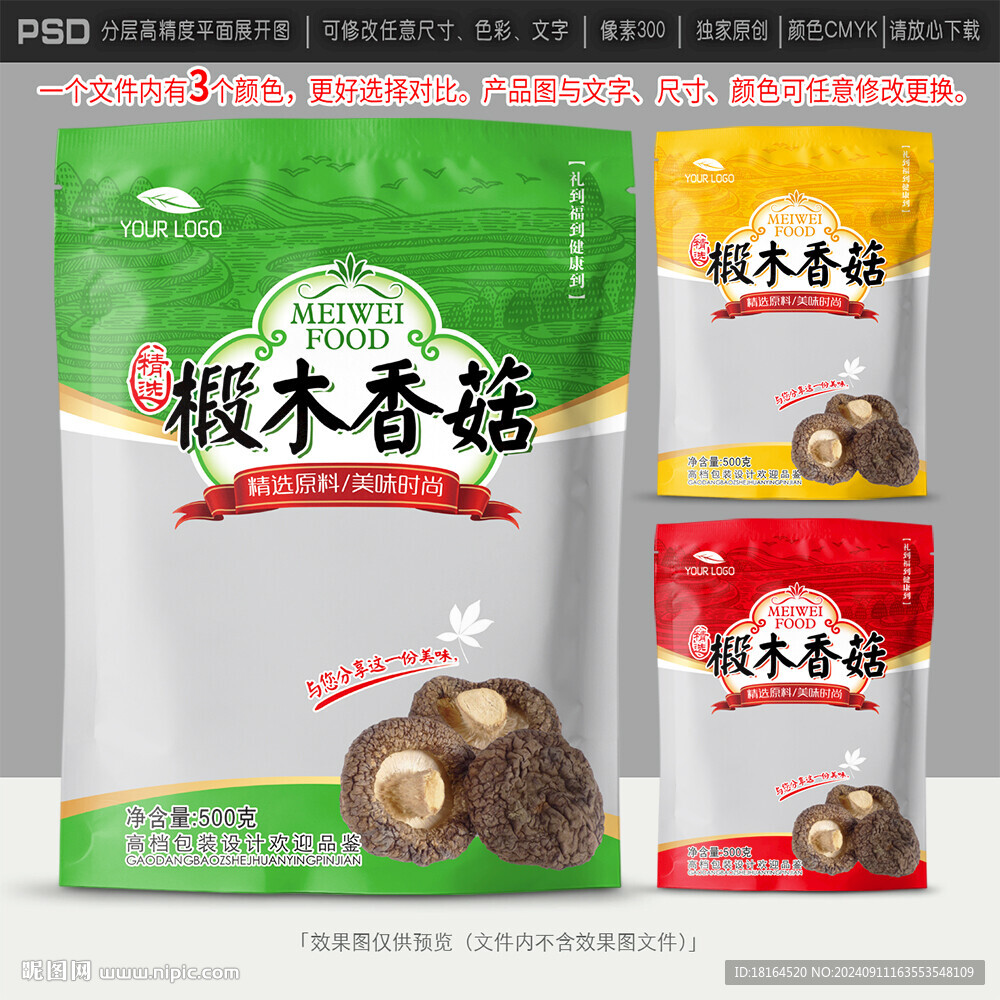 香菇包装设计