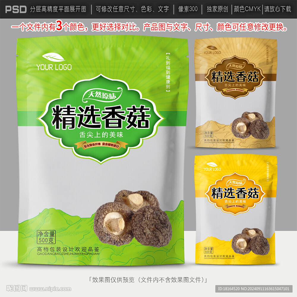香菇包装设计