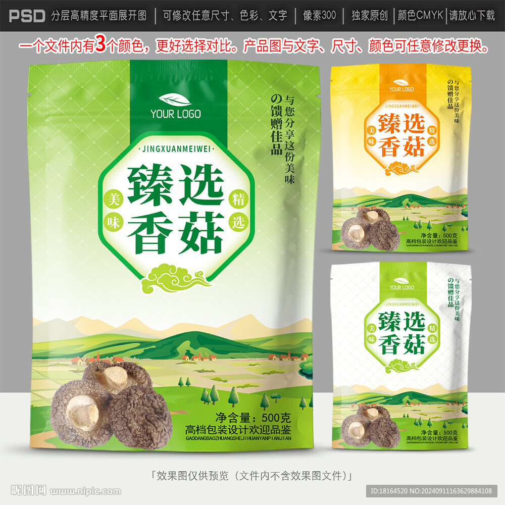 香菇包装设计