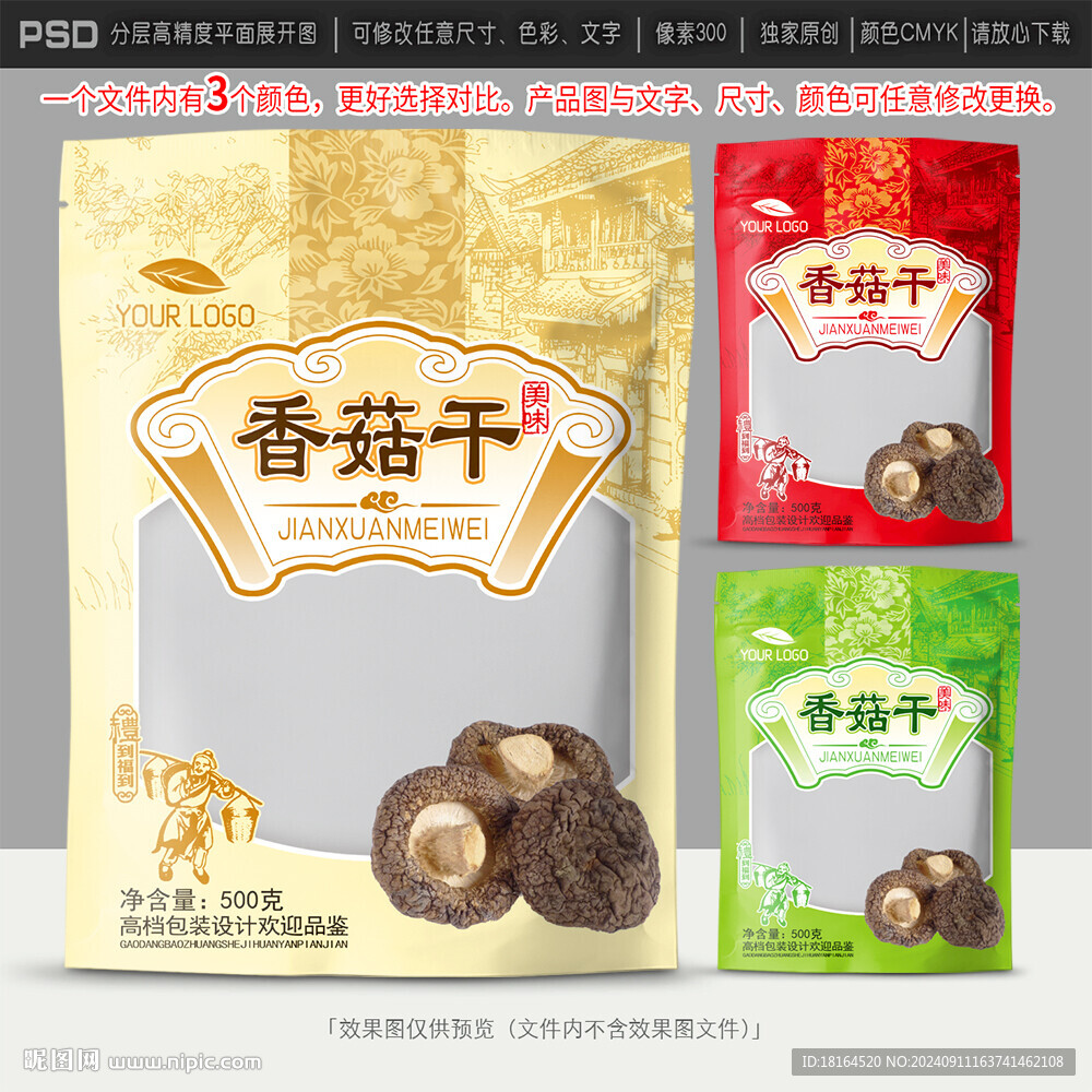香菇包装设计