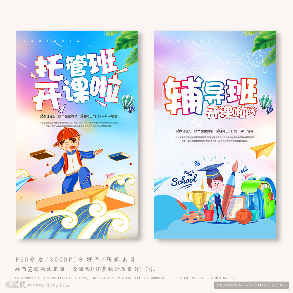 辅导班
