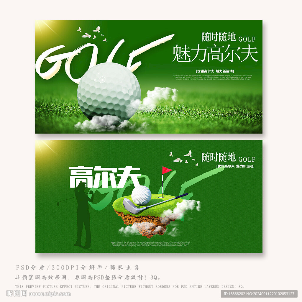 高尔夫