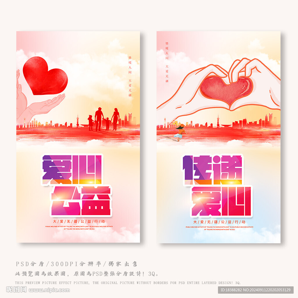 公益海报