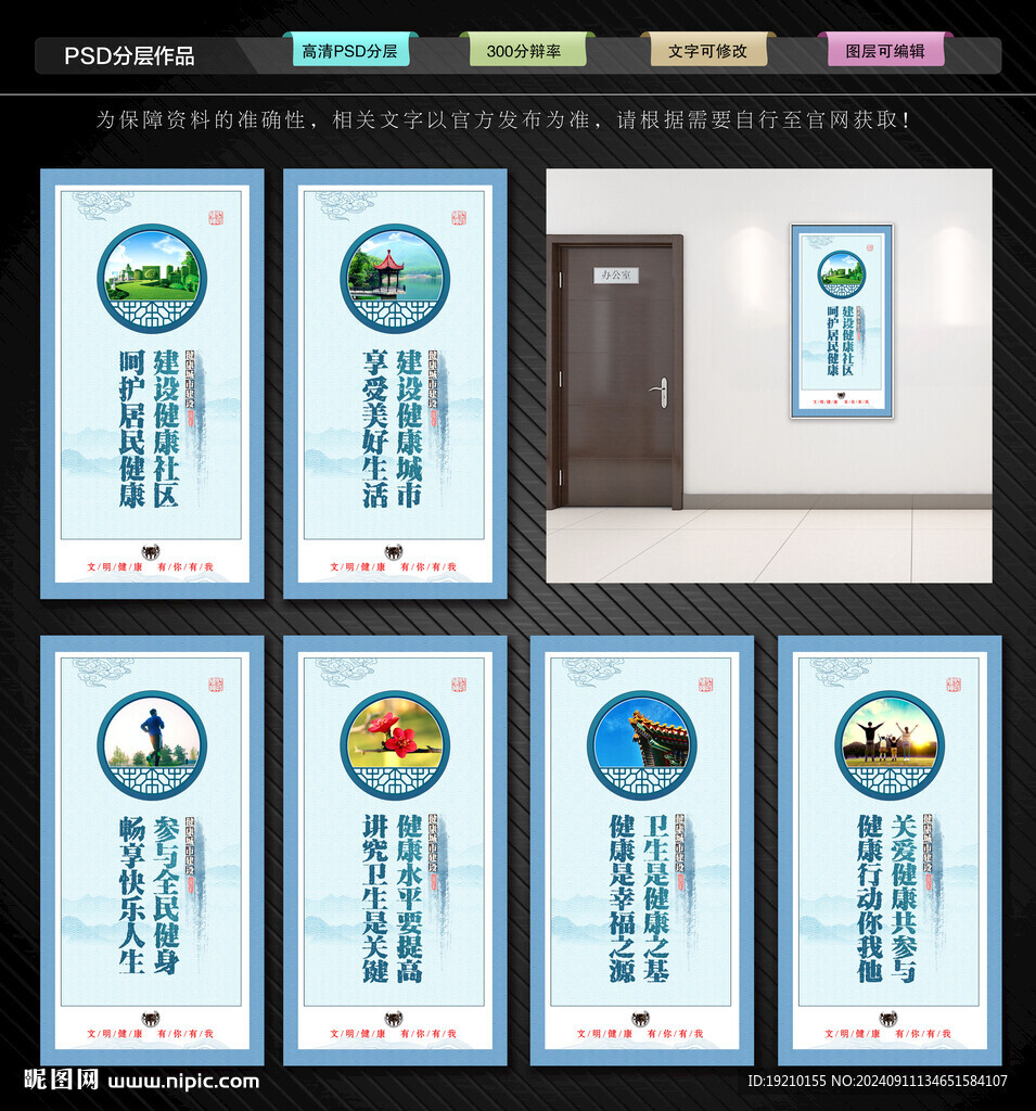 健康城市展板