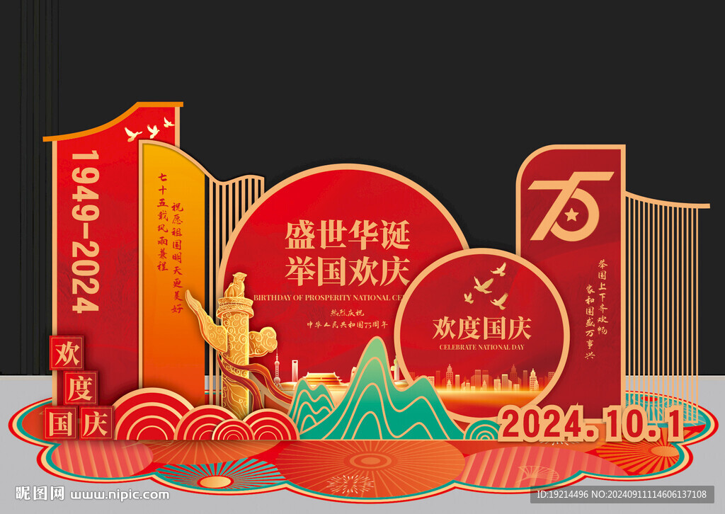 国庆美陈 