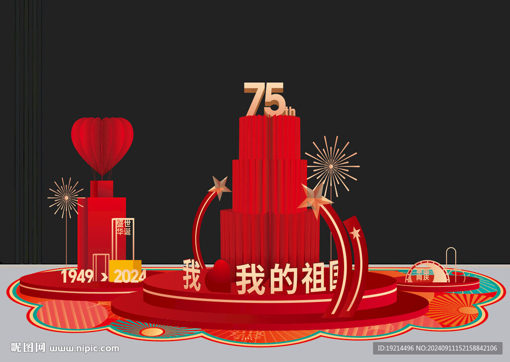 国庆美陈