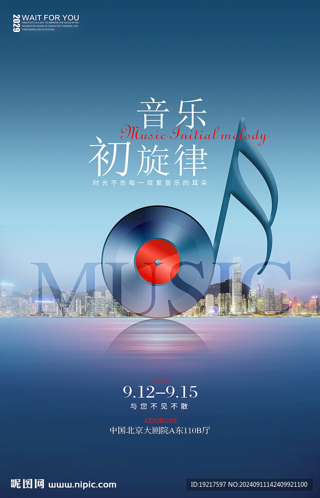 音乐会海报