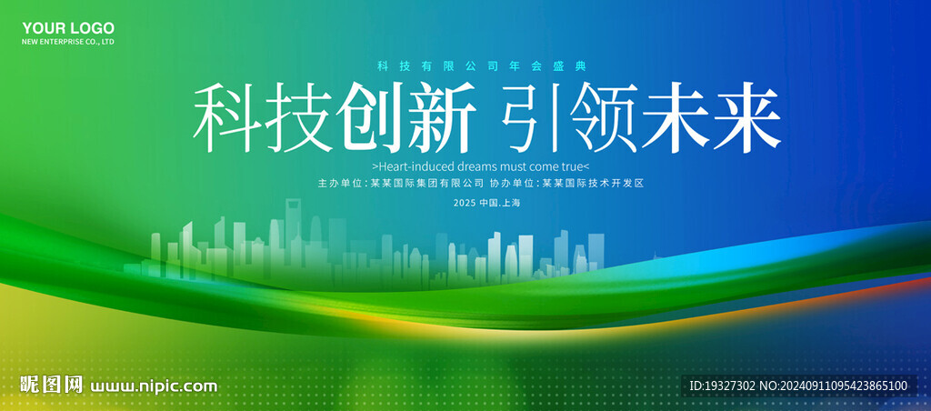 蓝绿活动KV主视觉