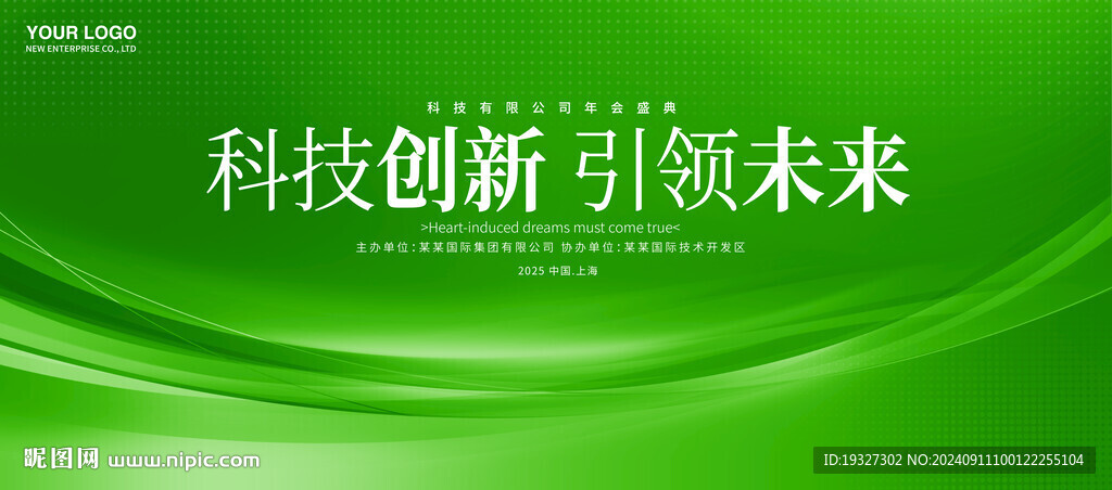 绿色会议背景