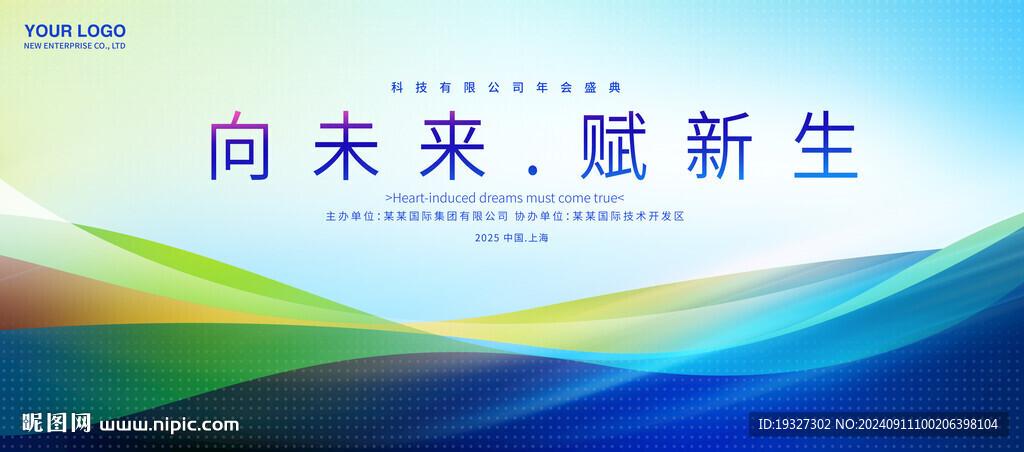 蓝色科技KV会议背景