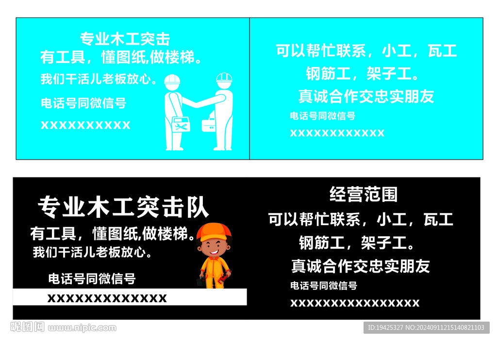 专业木工突击