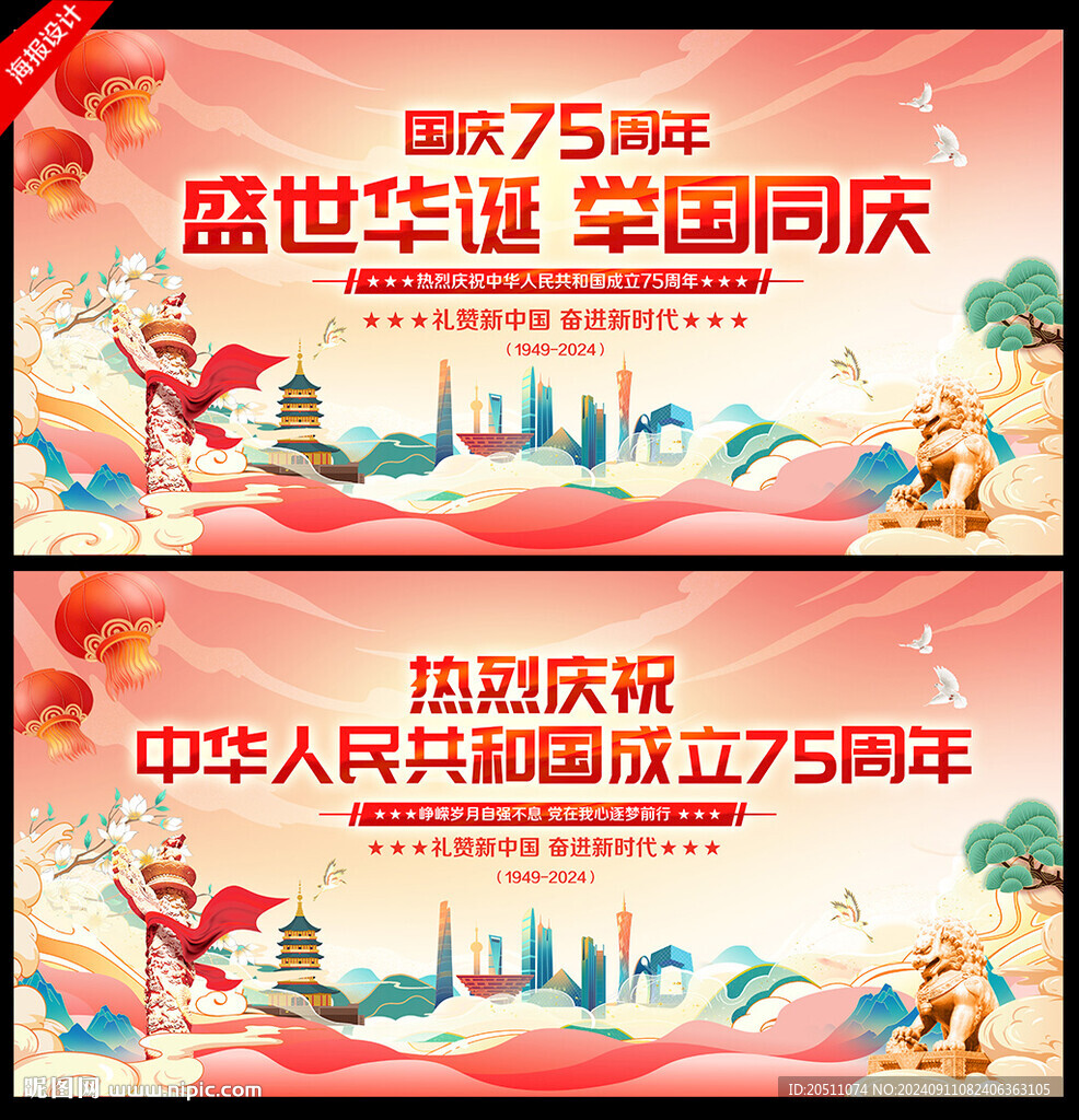 国庆75周年