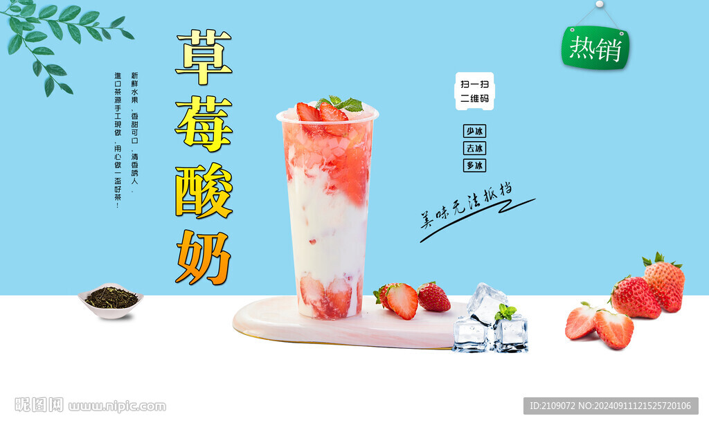 草莓酸奶  