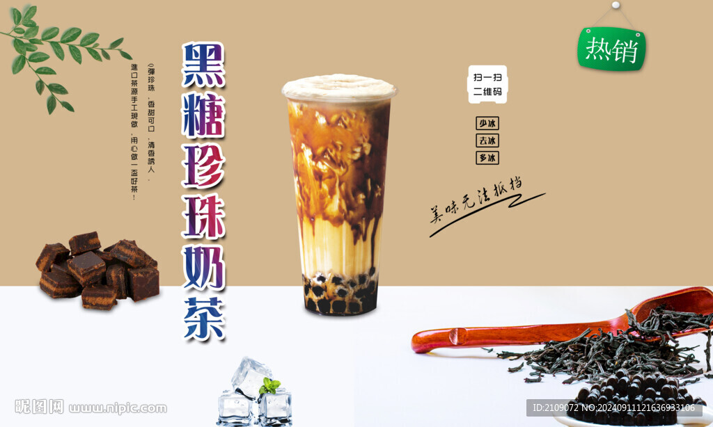 黑糖珍珠奶茶 