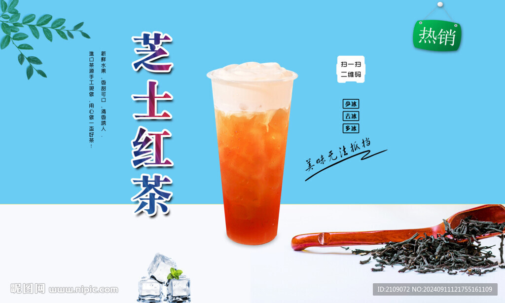 芝士红茶  