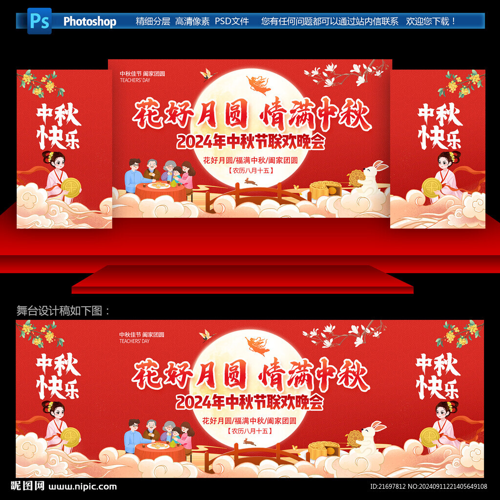 中秋节