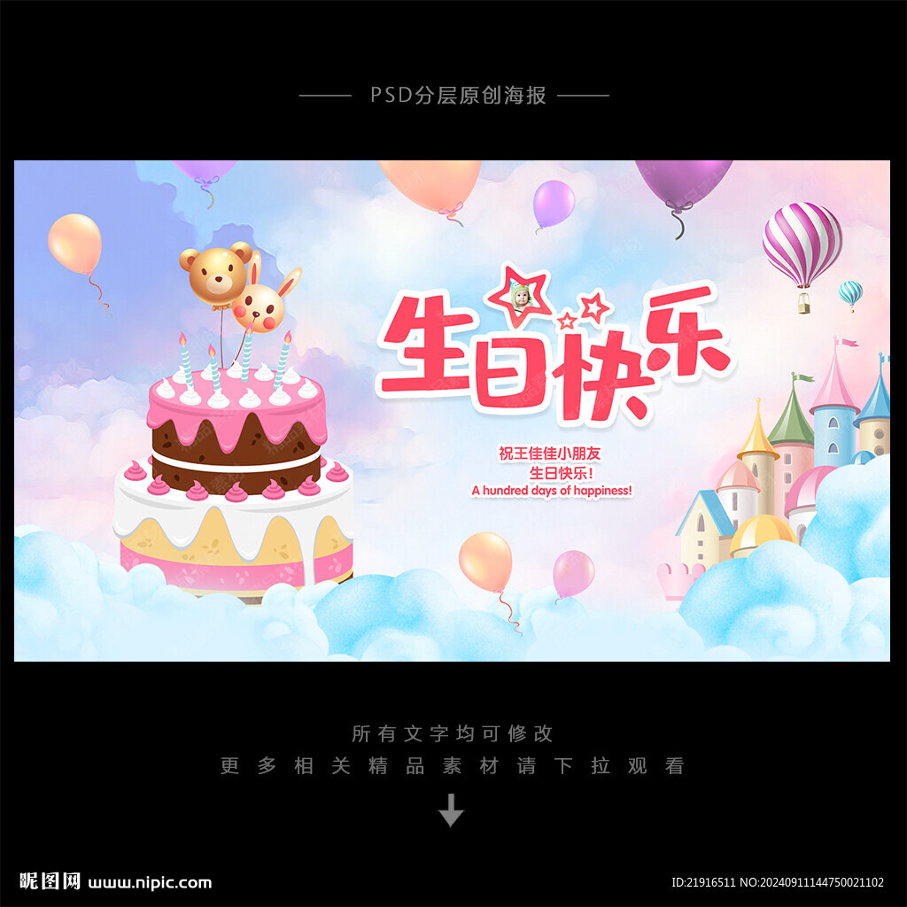 生日快乐