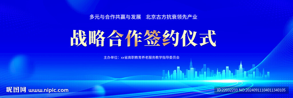 蓝色会议背景