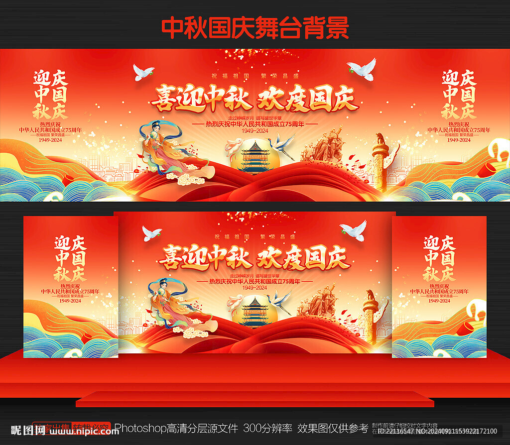 中秋国庆背景