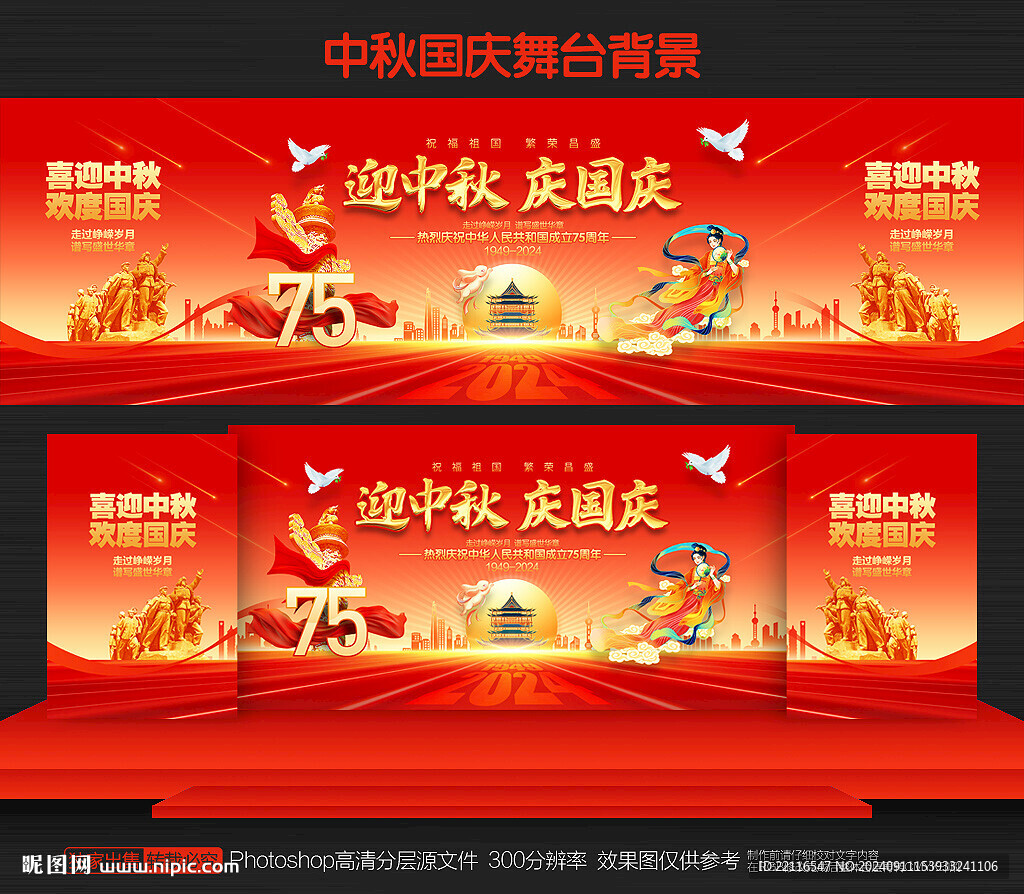 中秋国庆
