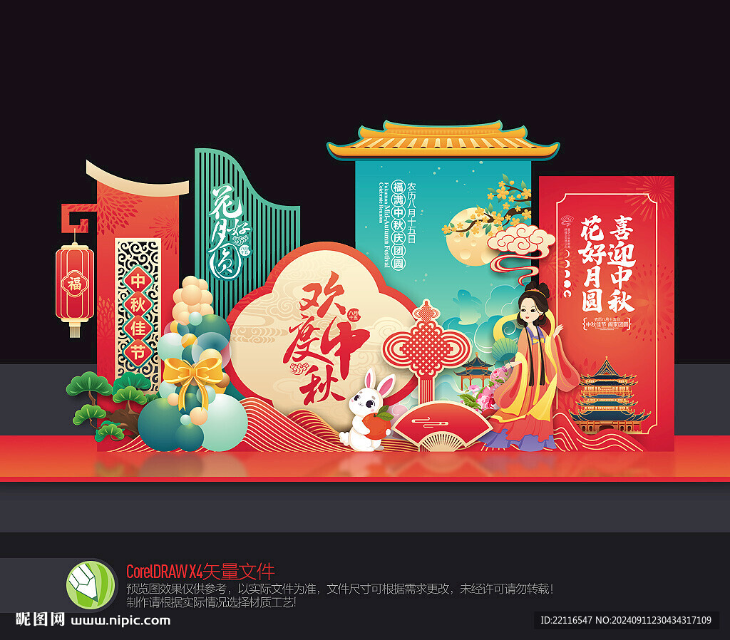中秋节美陈