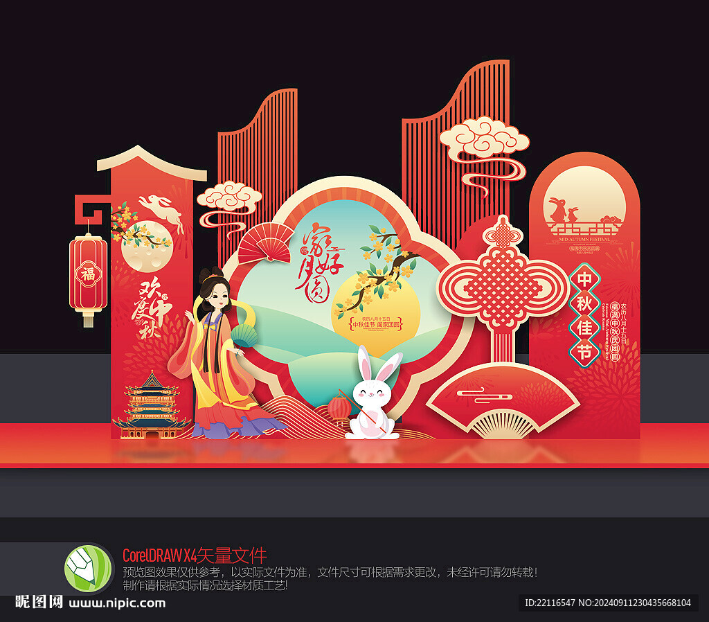 中秋美陈