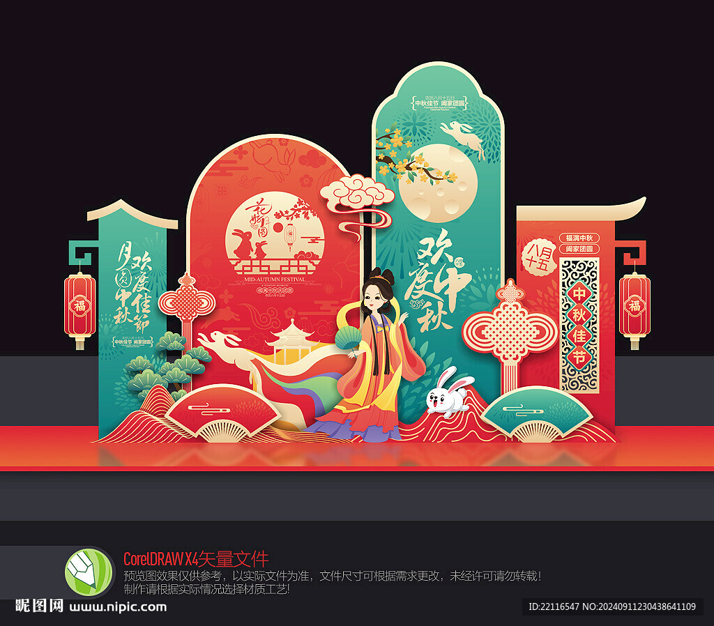 中秋美陈布置