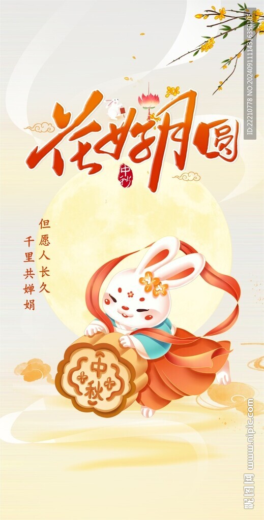 中秋快乐