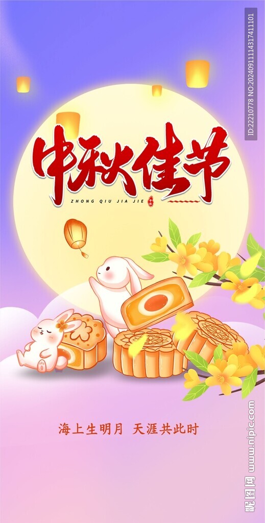 中秋海报