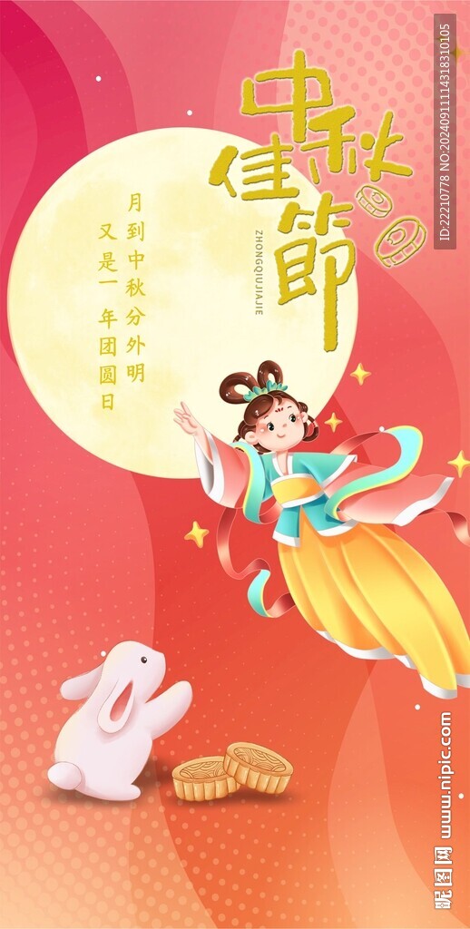 中秋佳节