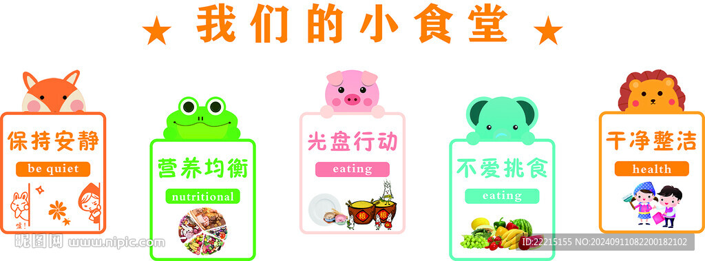 我们的小食堂