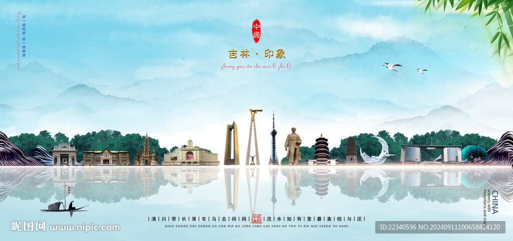吉林
