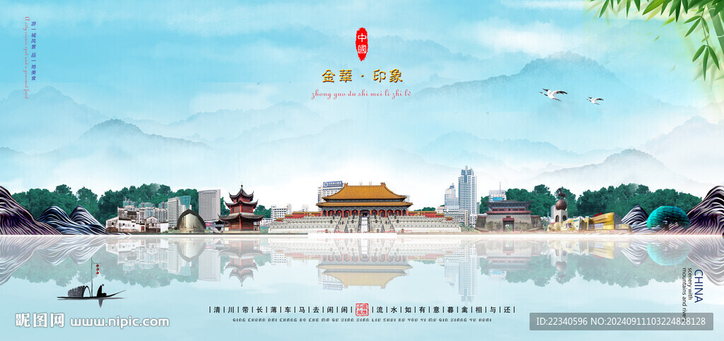 金华