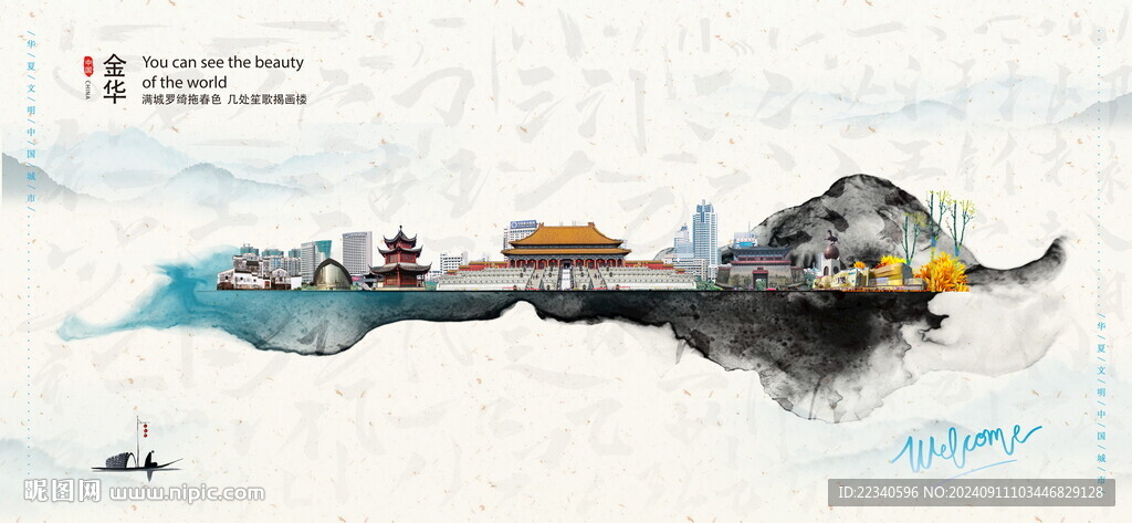金华