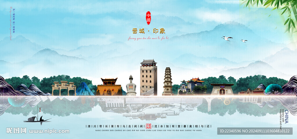 晋城