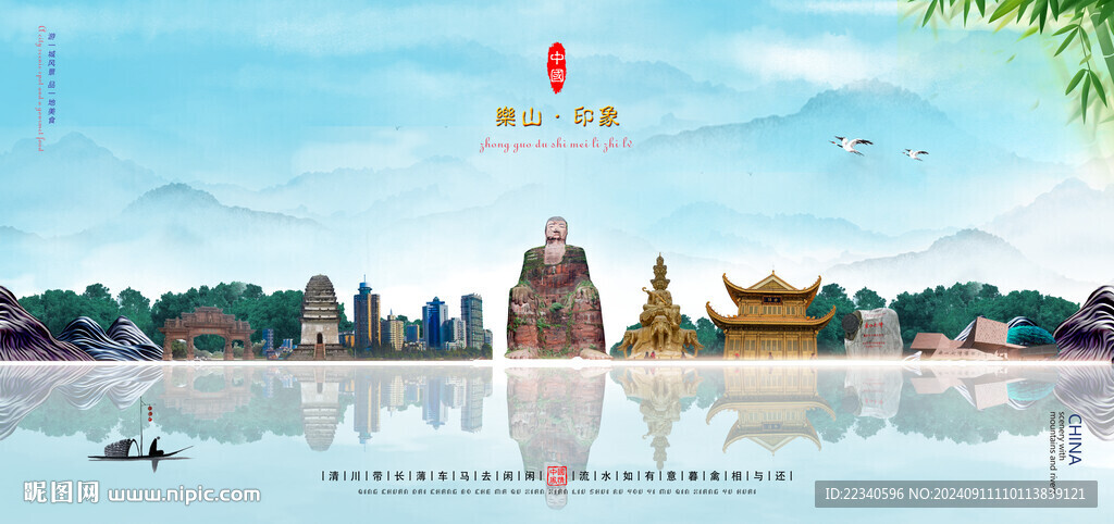 乐山