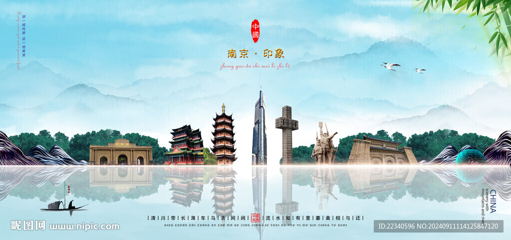南京
